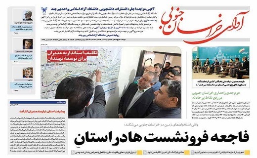 روزنامه آوای خراسان جنوبی