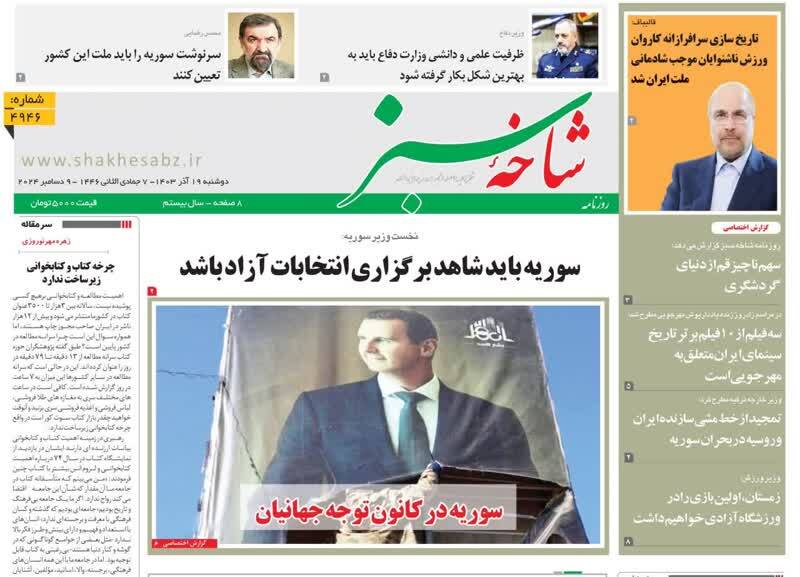 صفحه نخست روزنامه&zwnj;های قم دوشنبه ۱۹ آذر ماه