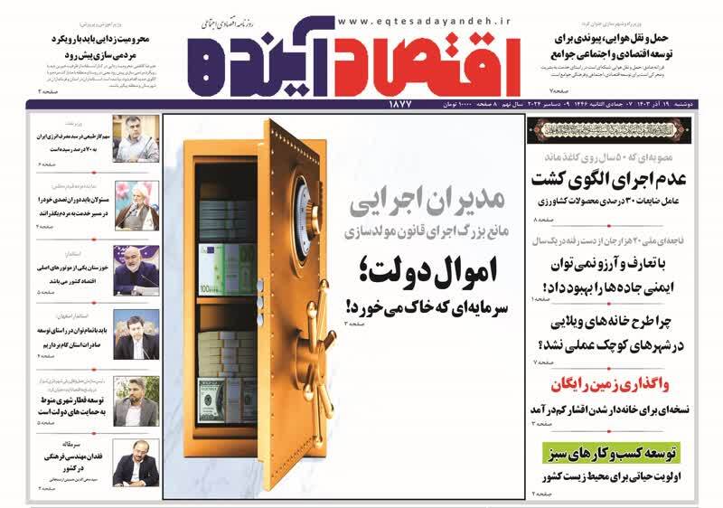 صفحه نخست روزنامه&zwnj;های قم دوشنبه ۱۹ آذر ماه