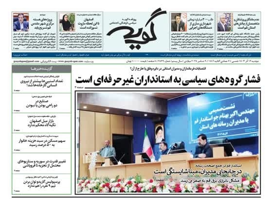 صفحه نخست روزنامه&zwnj;های قم دوشنبه ۱۹ آذر ماه