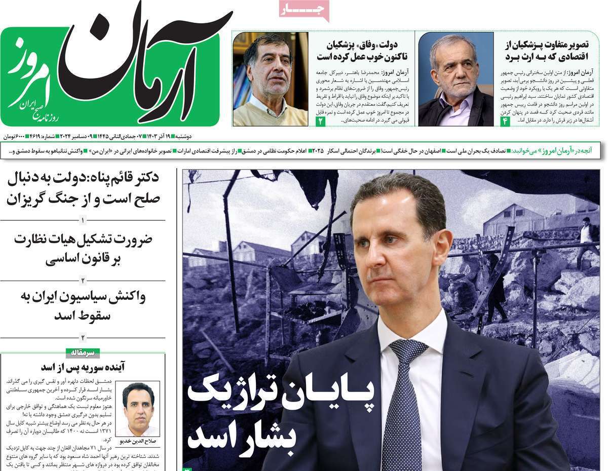 روزنامه آرمان امروز