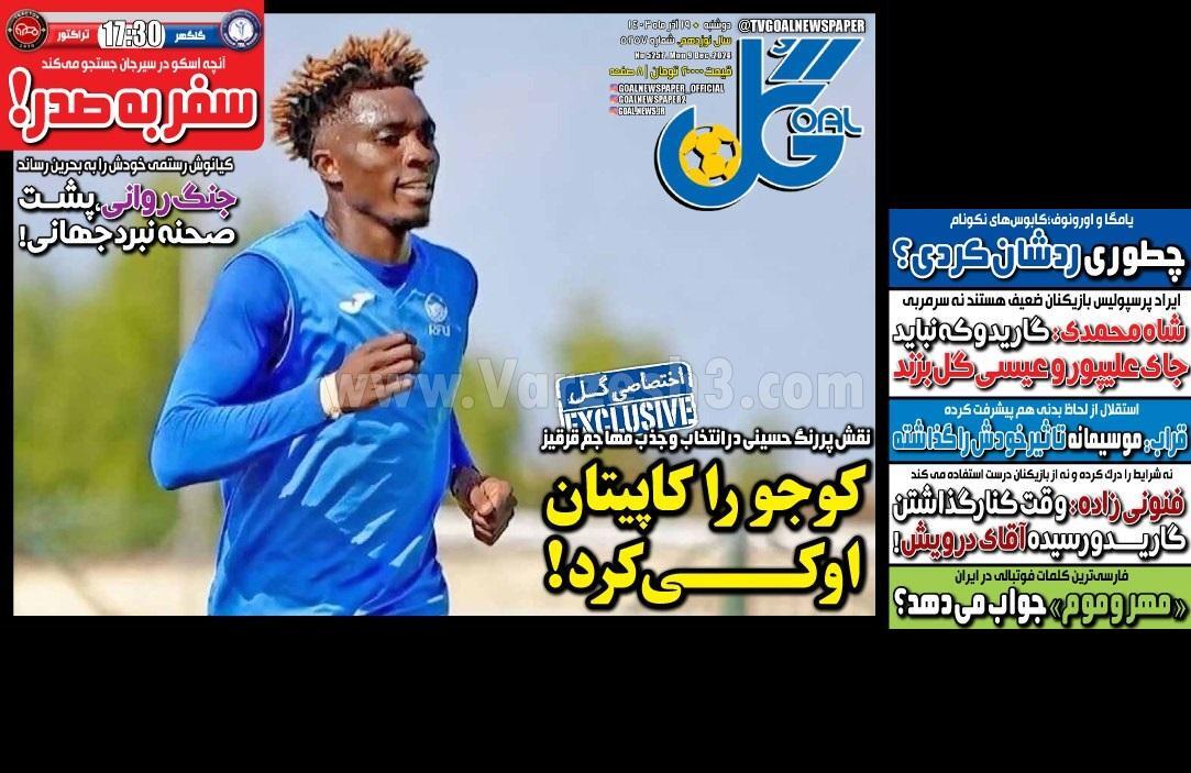 روزنامه گل
