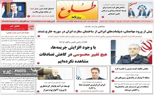 صفحه نخست روزنامه&zwnj; استانی طلوع- دوشنبه ۱۹ آذر