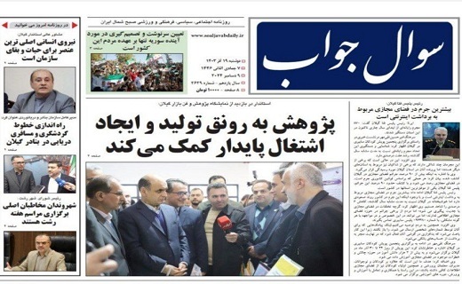 صفحه نخست برخی از روزنامه&zwnj;های امروز استان گیلان