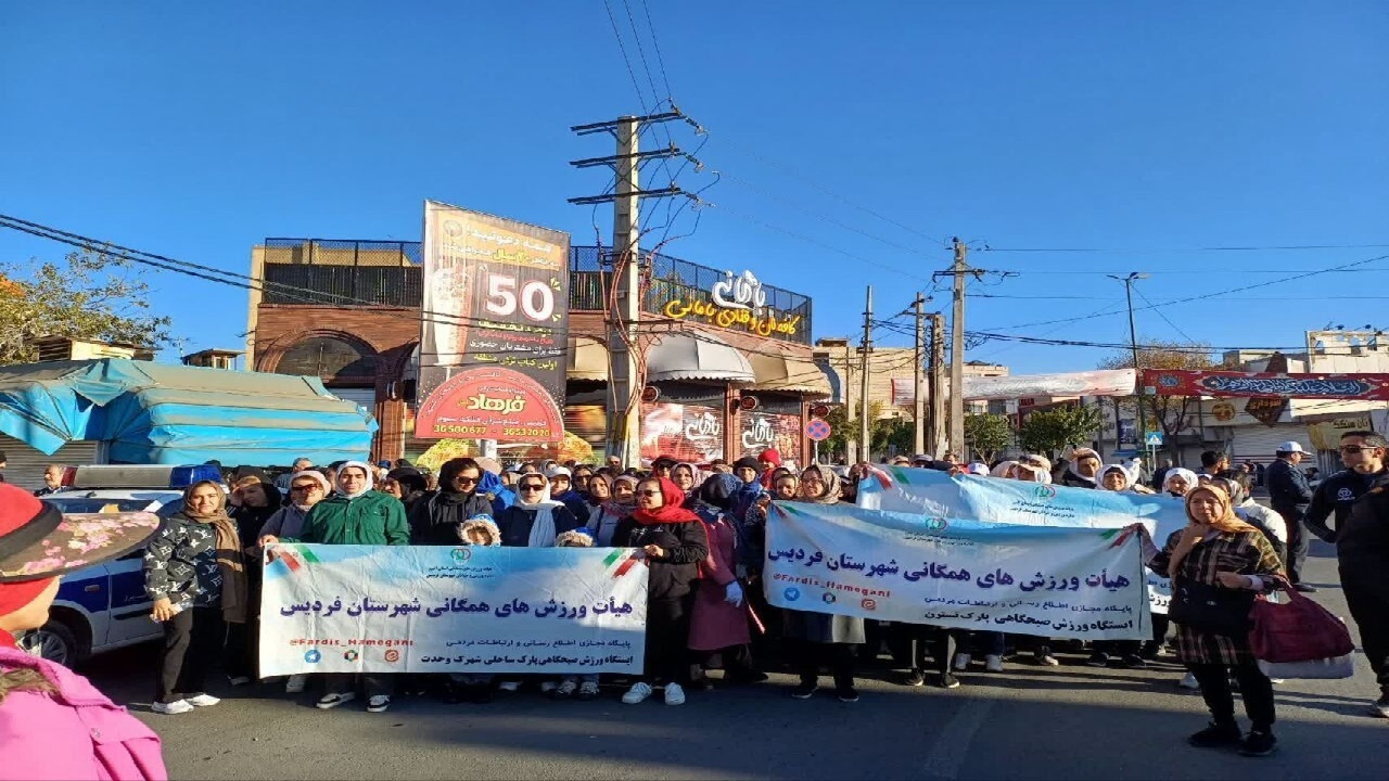 برگزاری همایش پیاده روی خانوادگی در فردیس