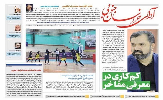روزنامه آوای خراسان جنوبی