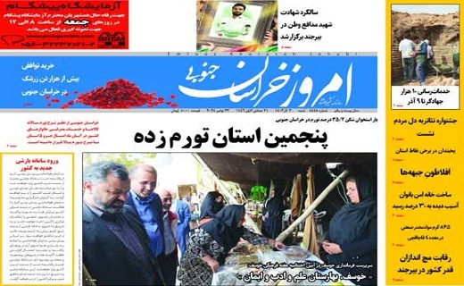 روزنامه امروز خراسان جنوبی