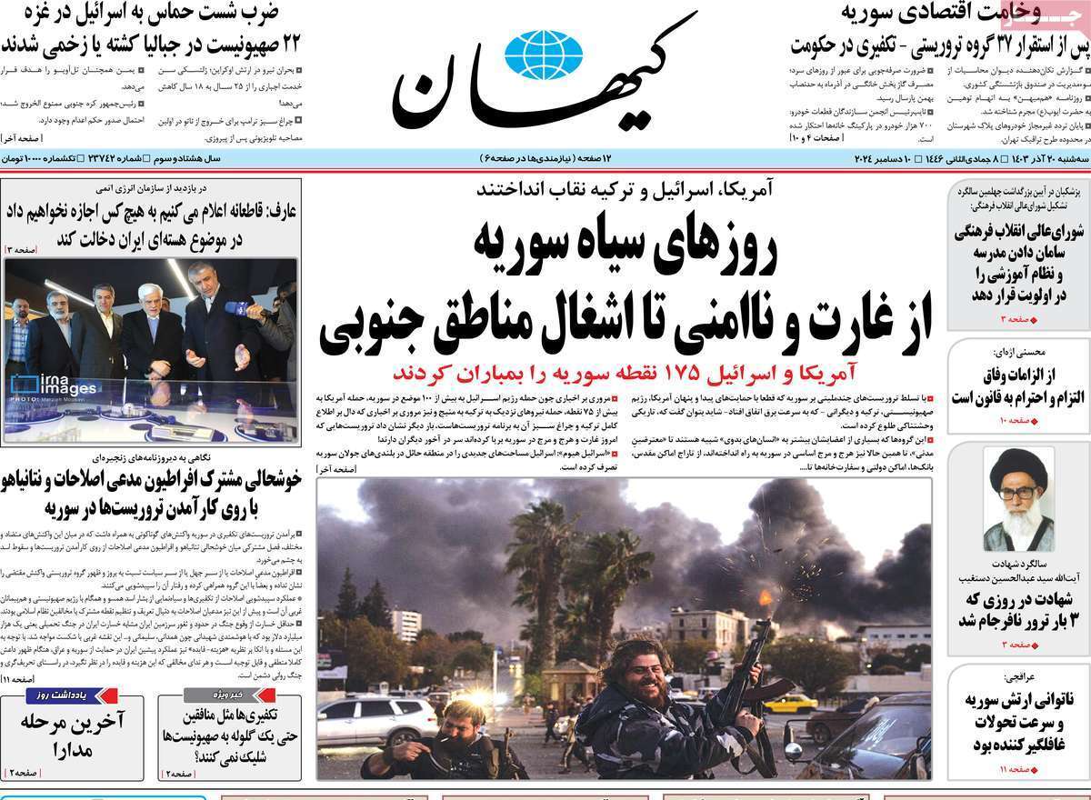 روزنامه کیهان