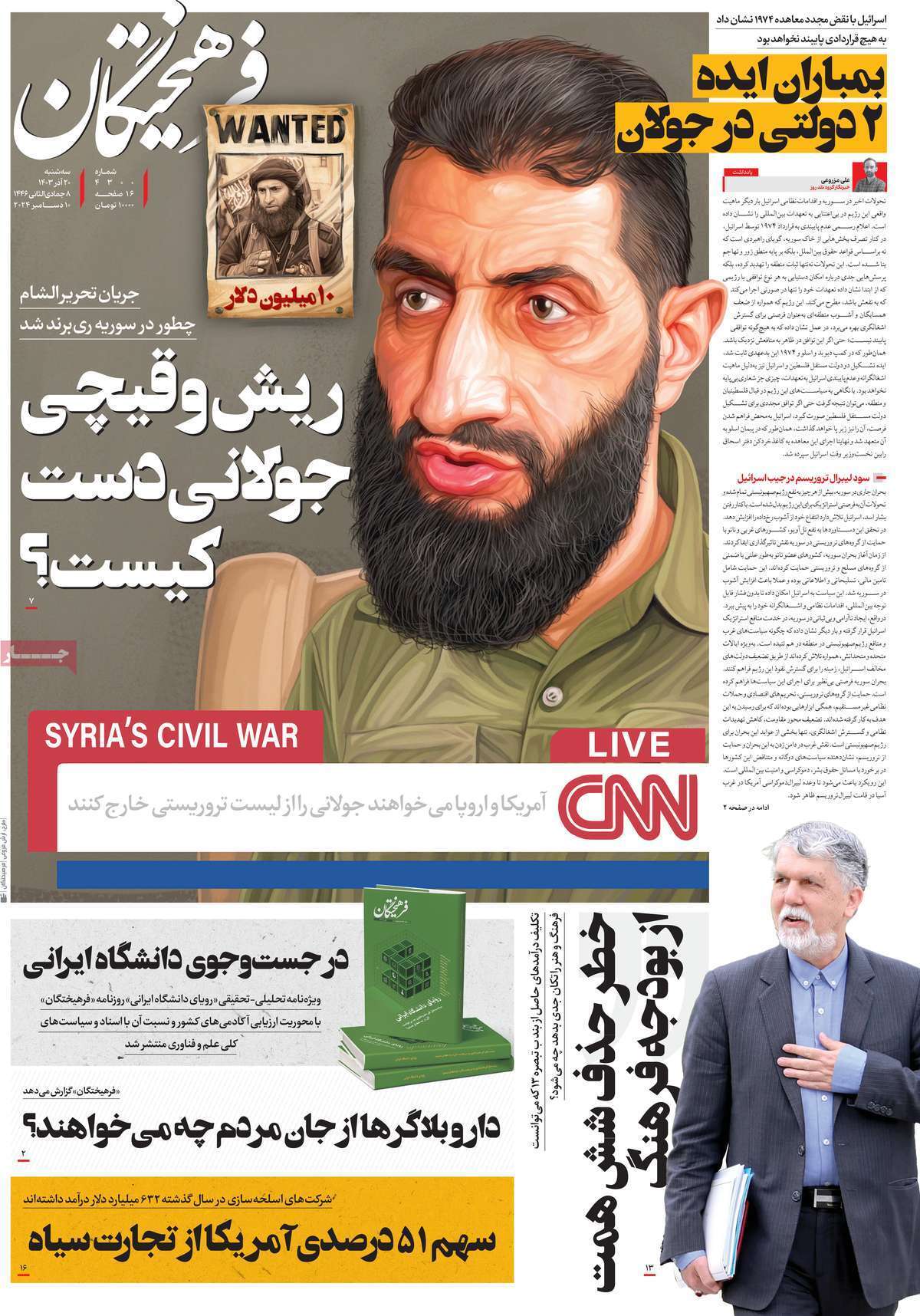 روزنامه فرهیختگان