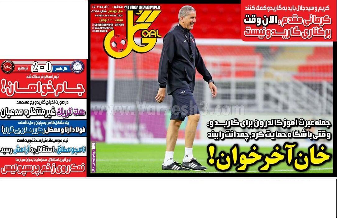 روزنامه گل