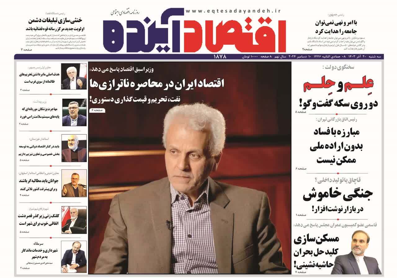 صفحه نخست روزنامه&zwnj;های قم سه شنبه ۲۰ آذر ماه