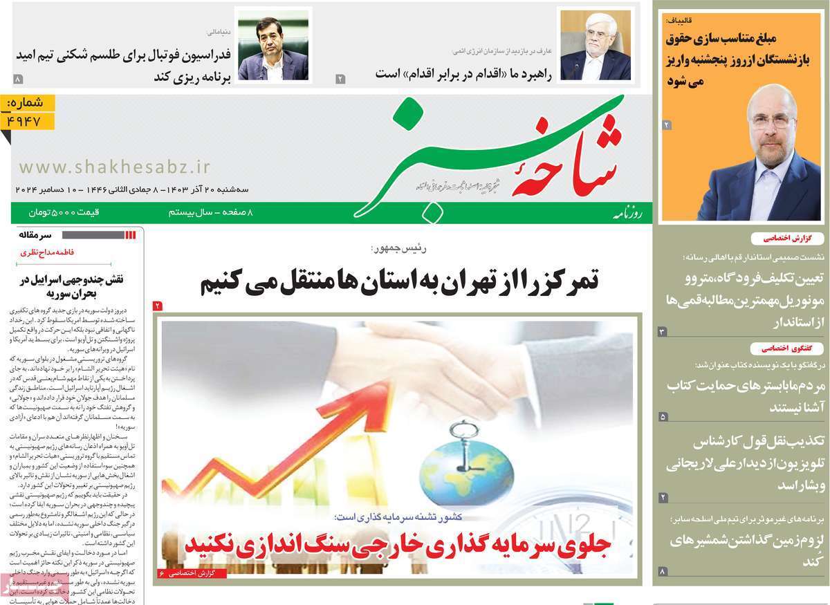 صفحه نخست روزنامه&zwnj;های قم سه شنبه ۲۰ آذر ماه