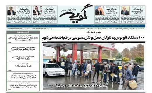 صفحه نخست روزنامه&zwnj;های قم سه شنبه ۲۰ آذر ماه
