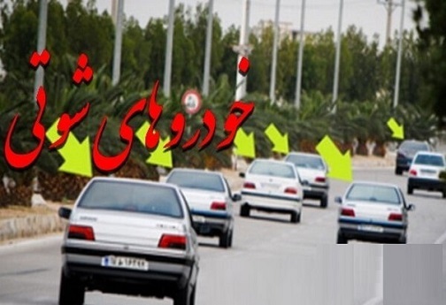 شوتی های لرستان