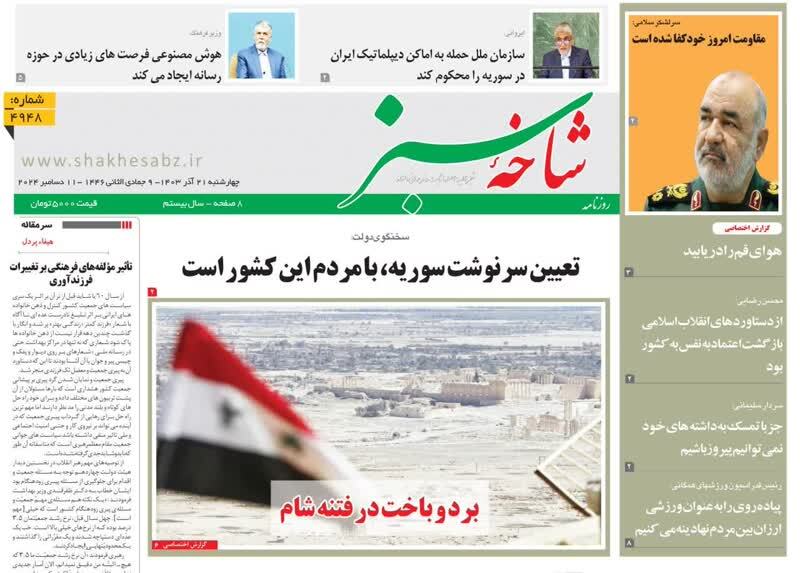 صفحه نخست روزنامه&zwnj;های قم چهارشنبه ۲۱ آذر ماه