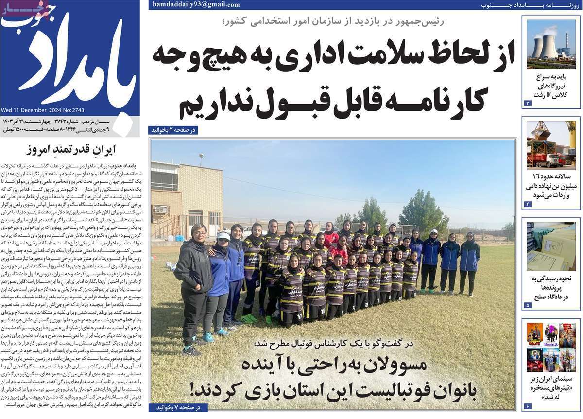 صفحه نخست روزنامه&zwnj;های استانی - چهارشنبه ۲۱ آذر