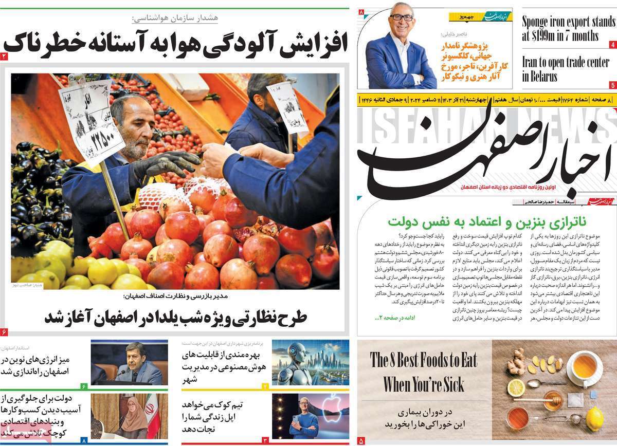 صفحه نخست روزنامه&zwnj;های استانی - چهارشنبه ۲۱ آذر