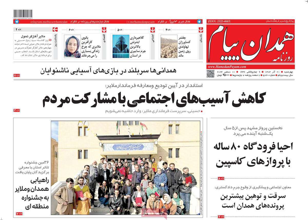 صفحه نخست روزنامه&zwnj;های استانی - چهارشنبه ۲۱ آذر