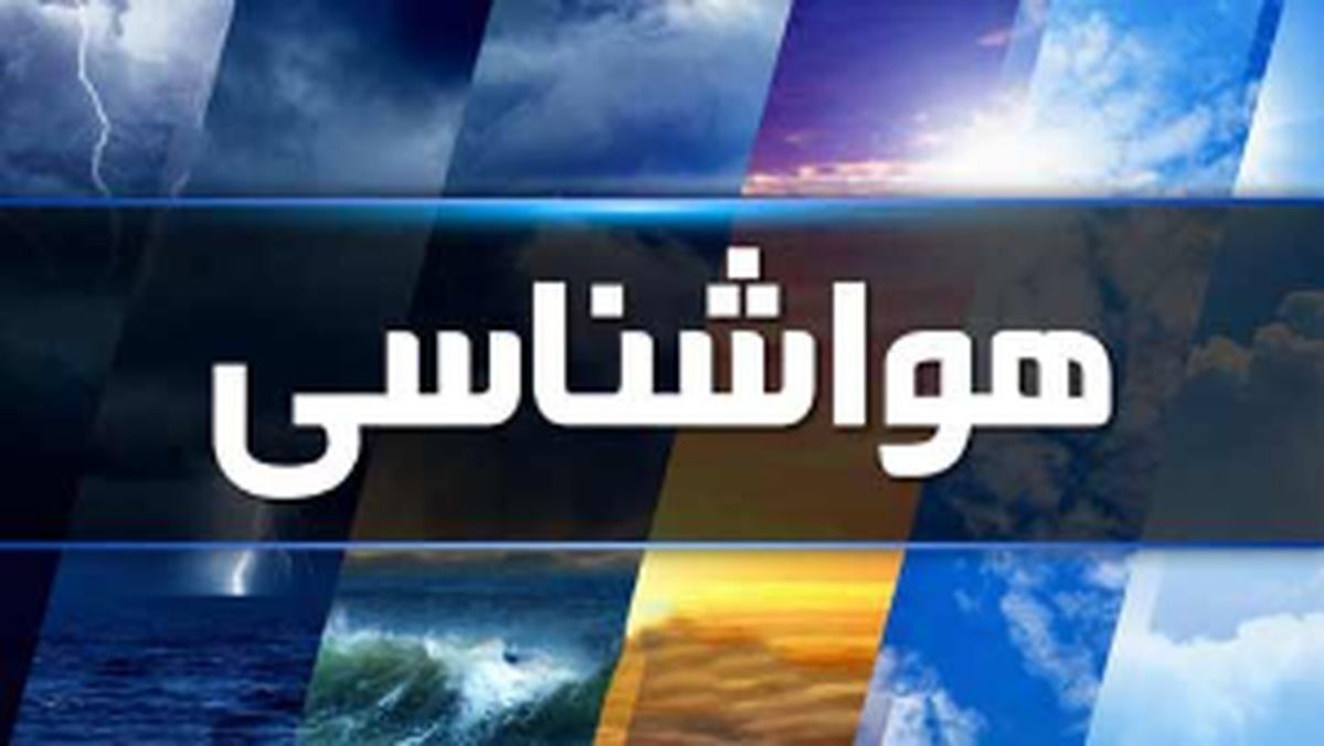ورود سامانه بارشی جدید به کشور از ۲۲ آذر ماه
