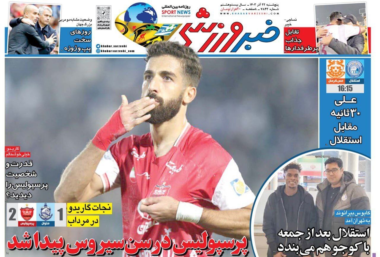 خبر ورزشی