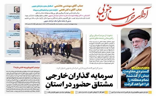 روزنامه آوای خراسان جنوبی روزنامه آوای خراسان جنوبی