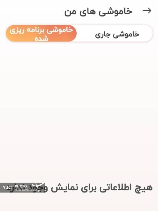 خاموشی