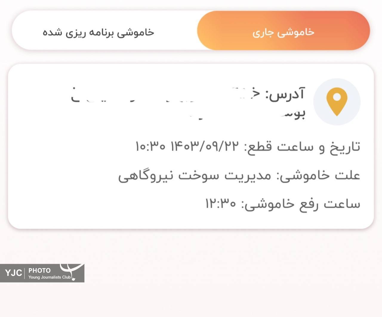 خاموشی&zwnj; برق