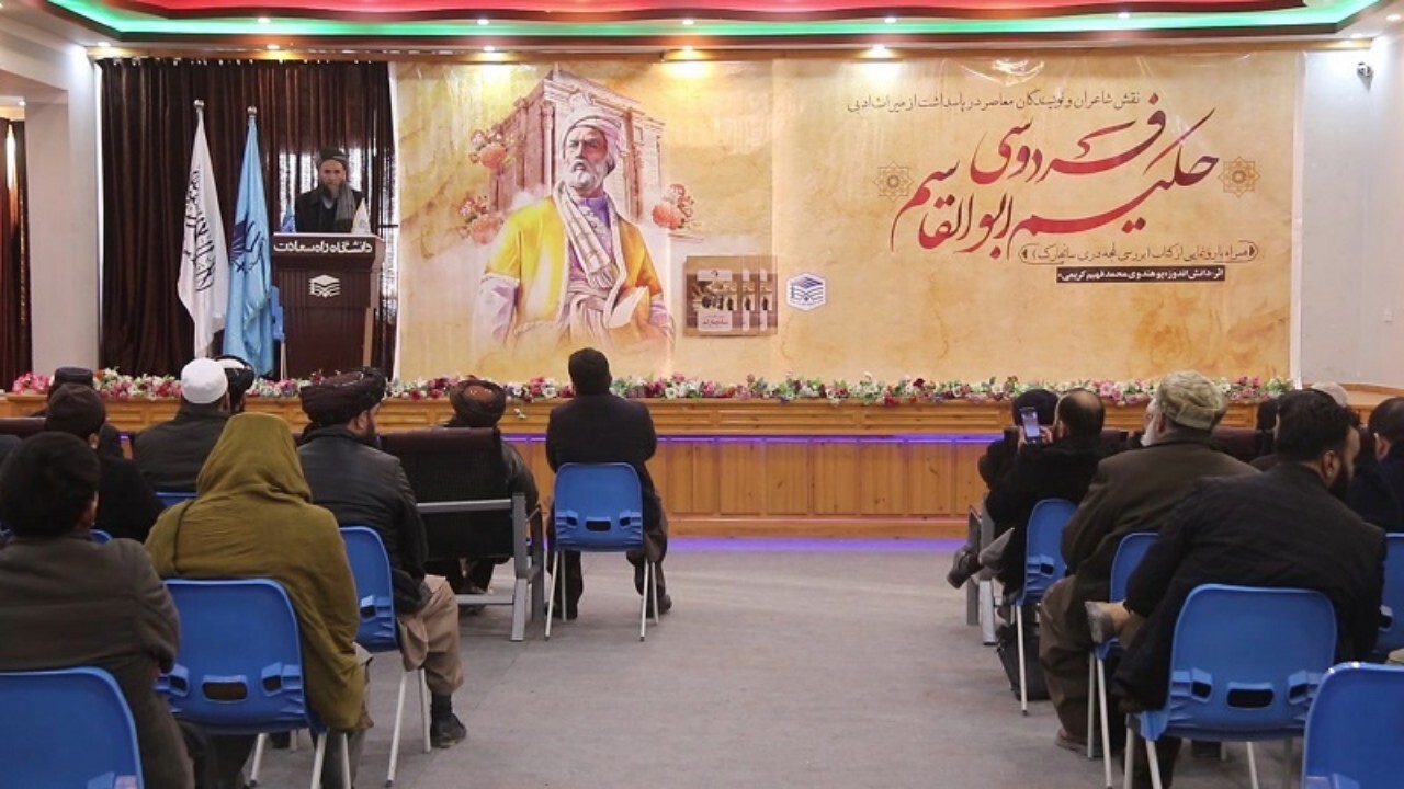 بزرگداشت فردوسی در بلخ