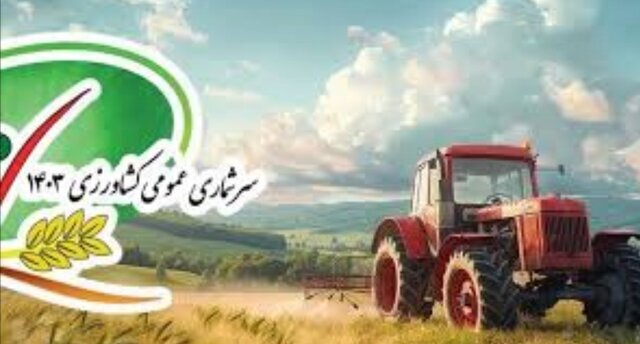 بهره برداری‌های سرشماری شده فارس از مرز ۲۰۰ هزار بهره‌بردار گذشت
