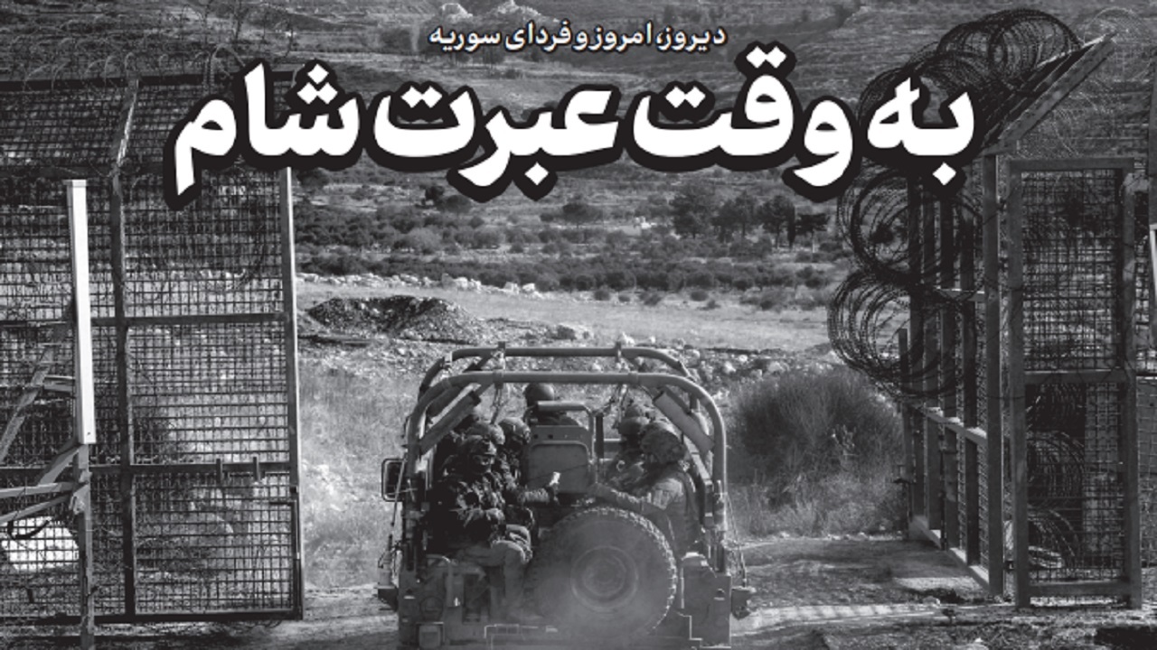 خط حزب‌الله ۴۷۴؛ به وقت عبرت شام