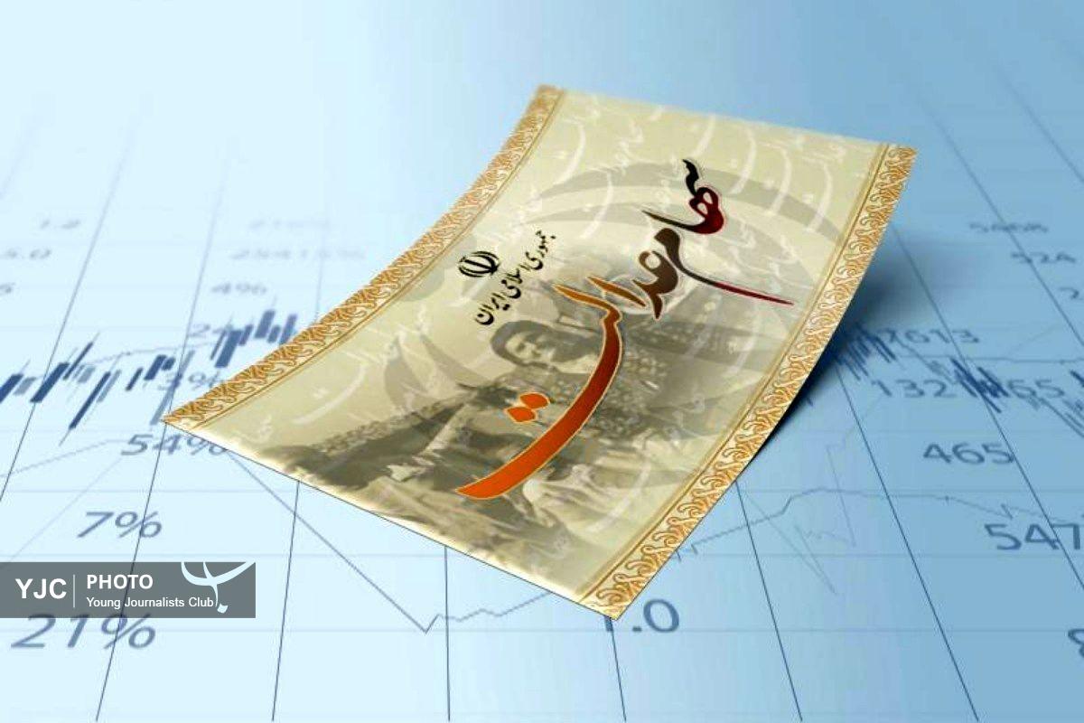 سهام عدالت