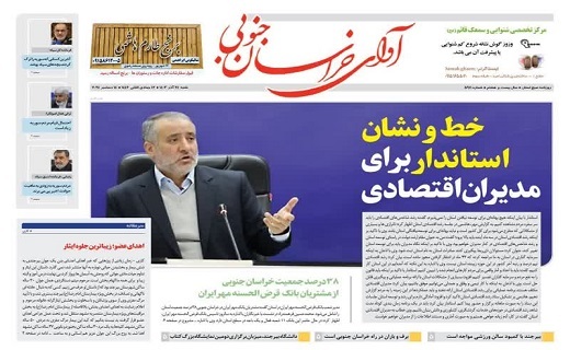 روزنامه آوای خراسان جنوبی
