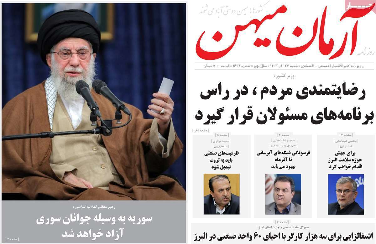 آرمان میهن 24 آذر