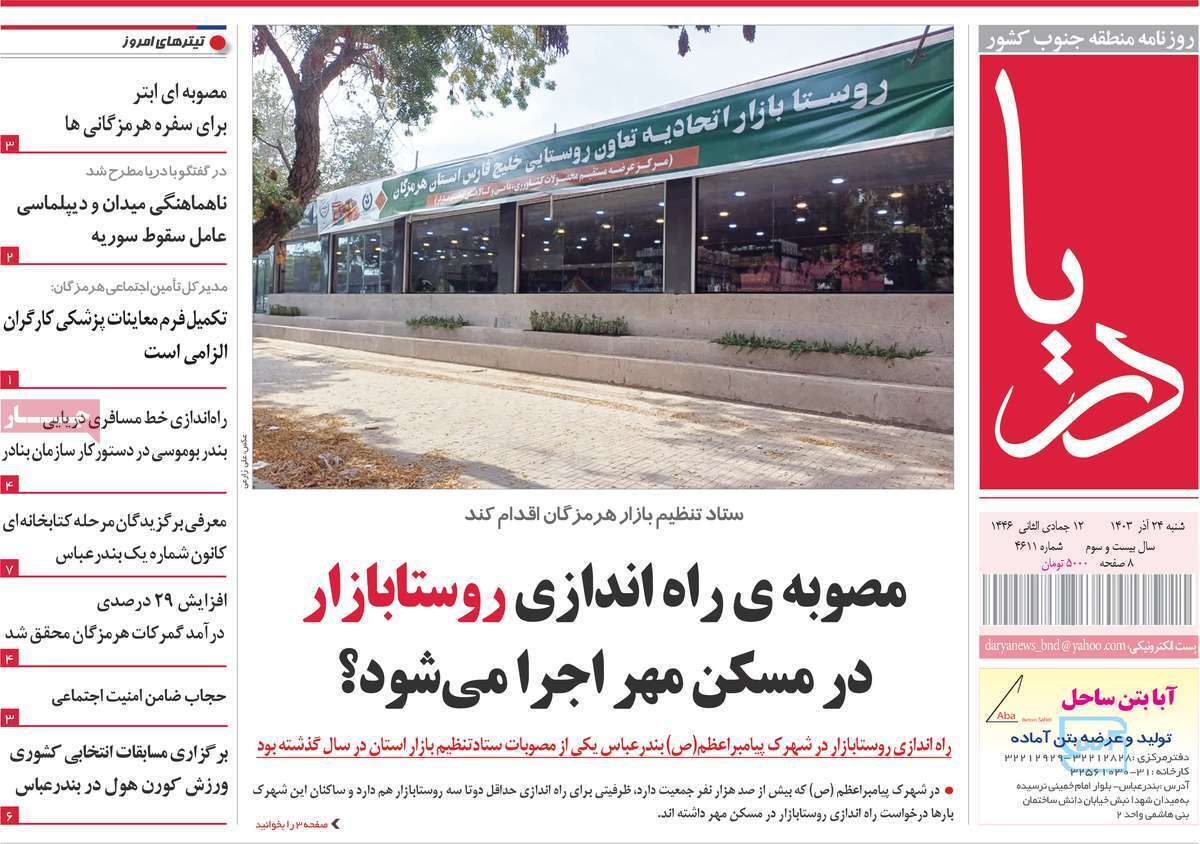دریا 24 آبان