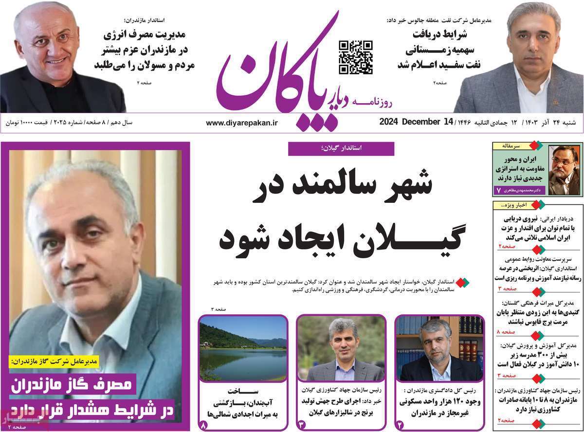 دیار بایگان 24 آذر