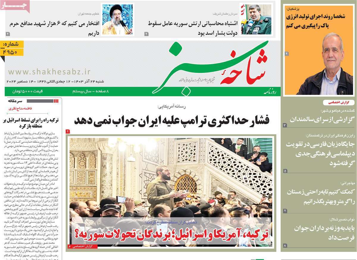 صفحه نخست روزنامه&zwnj;های قم شنبه ۲۴ آذر ماه