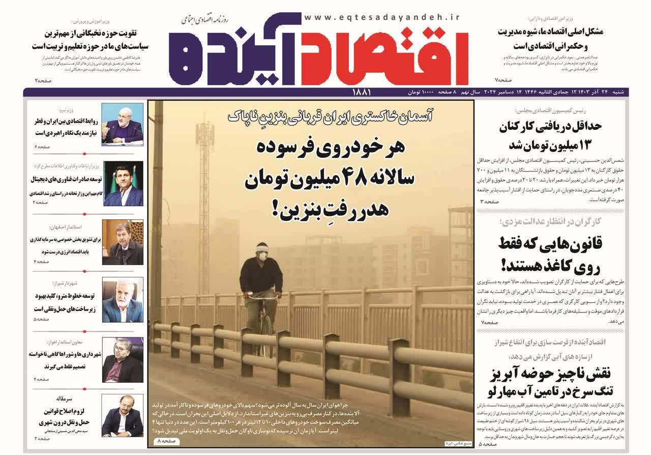 صفحه نخست روزنامه&zwnj;های قم شنبه ۲۴ آذر ماه