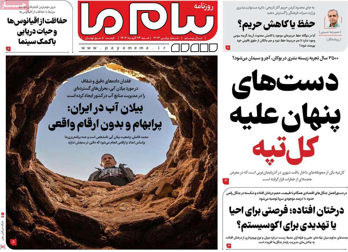 صفحه نخست روزنامه&zwnj;های قم شنبه ۲۴ آذر ماه