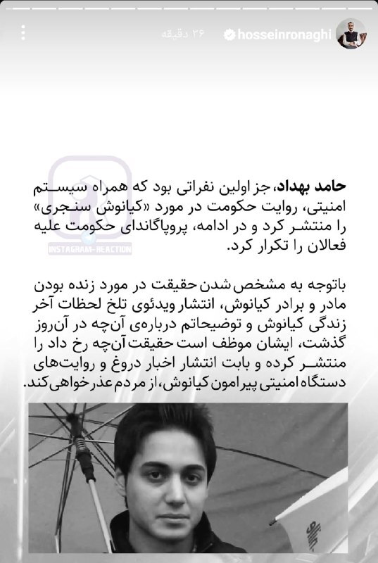 حمله رونقی به بهداد