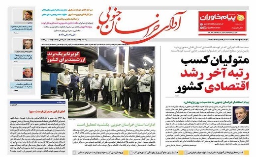 روزنامه آوای خراسان جنوبی