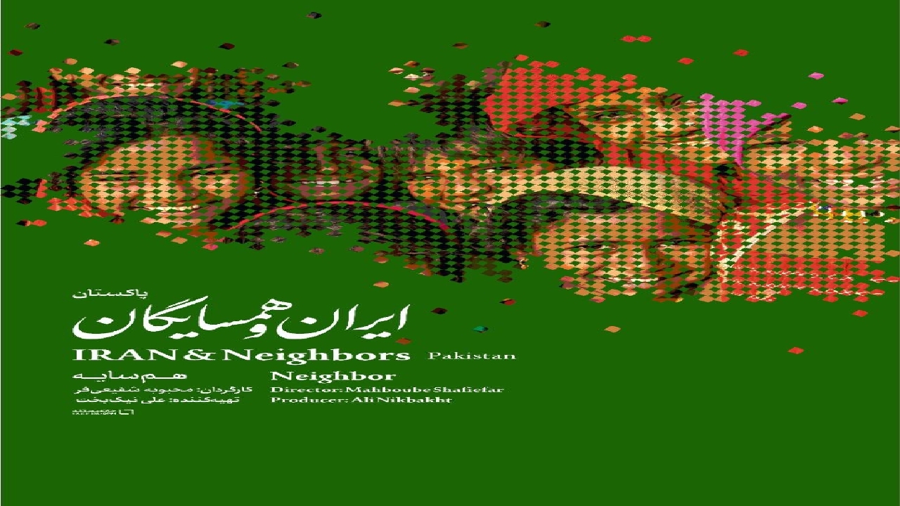 خانه‌های فرهنگ ایران در پاکستان موضوع یک مستند شد