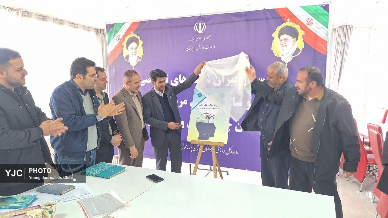 رونمایی از کتاب فرار از زندان افکار منفی در بام ایران