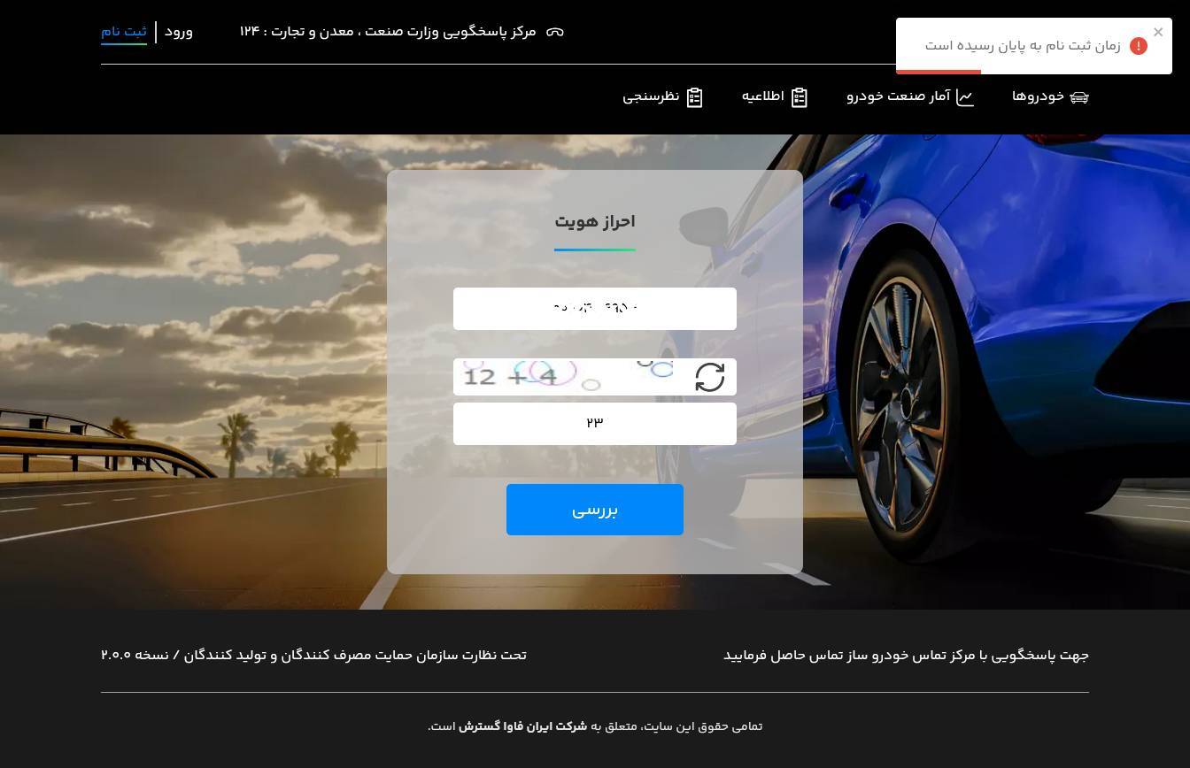 سایت ثبت نام خودرو