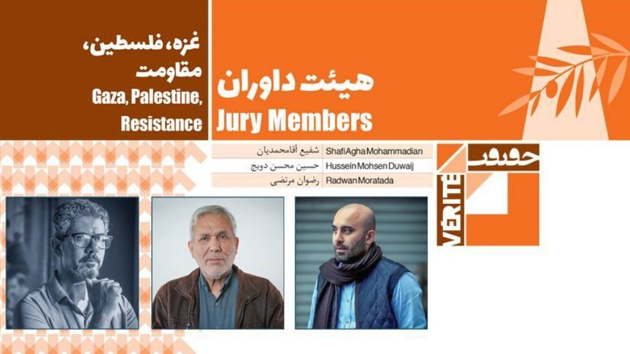 معرفی داوران مسابقه «غزه، فلسطین و مقاومت» جشنواره «سینماحقیقت»