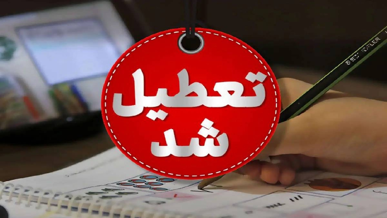 فعالیت آموزشی کلیه مدارس و تعطیلی ادارات خراسان رضوی غیر حضوری شد