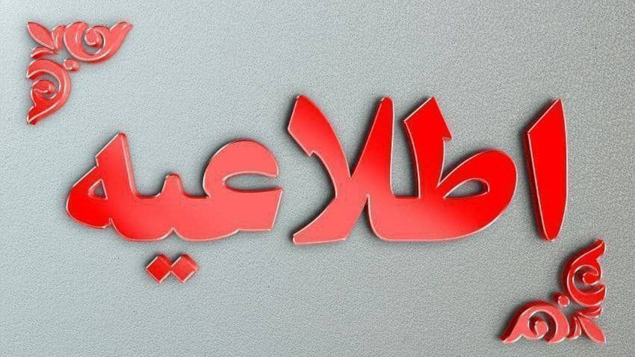 مدارس و دانشگاه های سیستان و بلوچستان فردا تعطیل شد/  فعالیت ادارات و بانک ها با دو ساعت تاخیر
