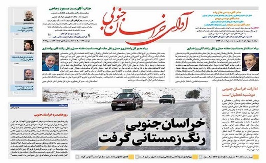 روزنامه آوای خراسان جنوبی