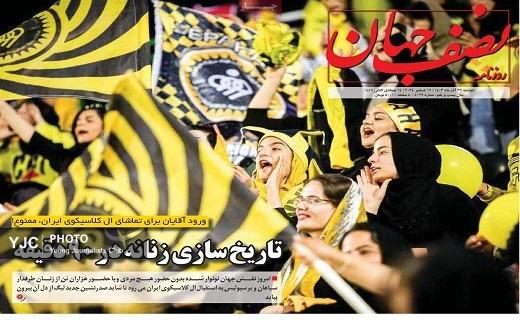 صفحه نخست روزنامه استانی نصف جهان- دوشنبه ۲۶ آذر صفحه نخست روزنامه استانی نصف جهان- دوشنبه ۲۶ آذر