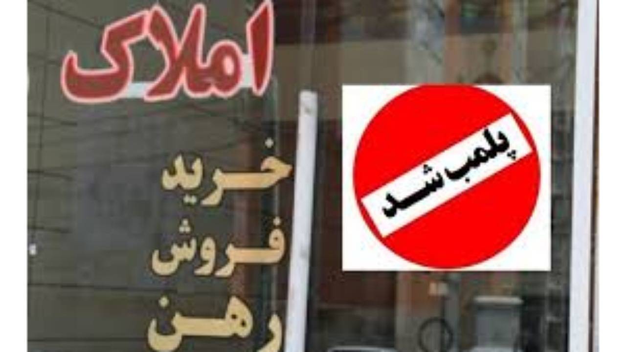 ۸۰ مشاور املاک در استان کرمان پلمب شدند