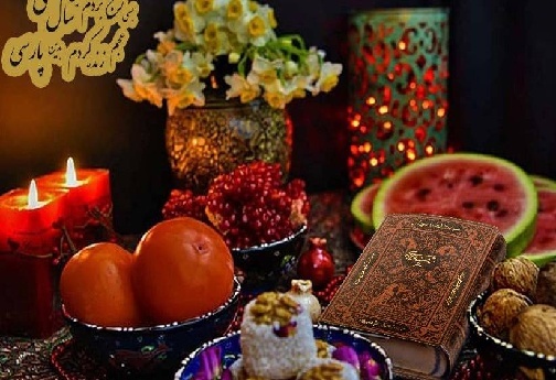 شب یلدا در لرستان